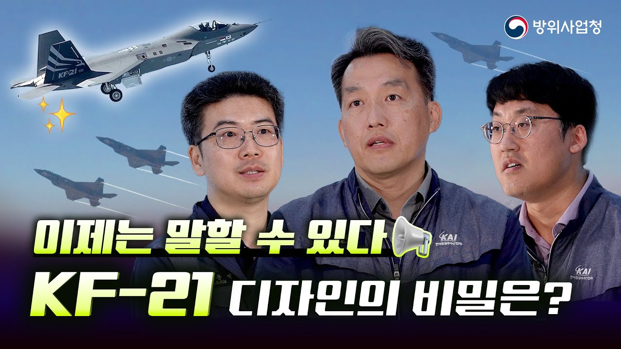 KF-21 디자인(형상) 탄생 배경부터~ 숨겨진 전략까지! 비하인드 스토리 공개