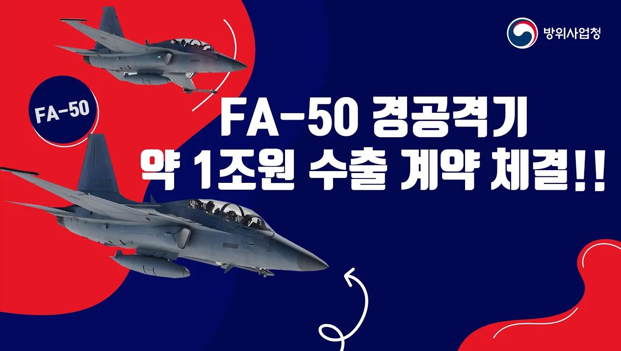 약 1조원!! FA-50 필리핀에 12대 추가 수출 성사