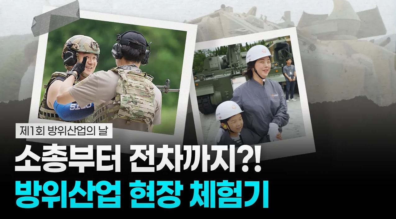 방위산업의날! 시민과 함께한 방산현장 견학부터 무기체계 탑승 체험까지~~