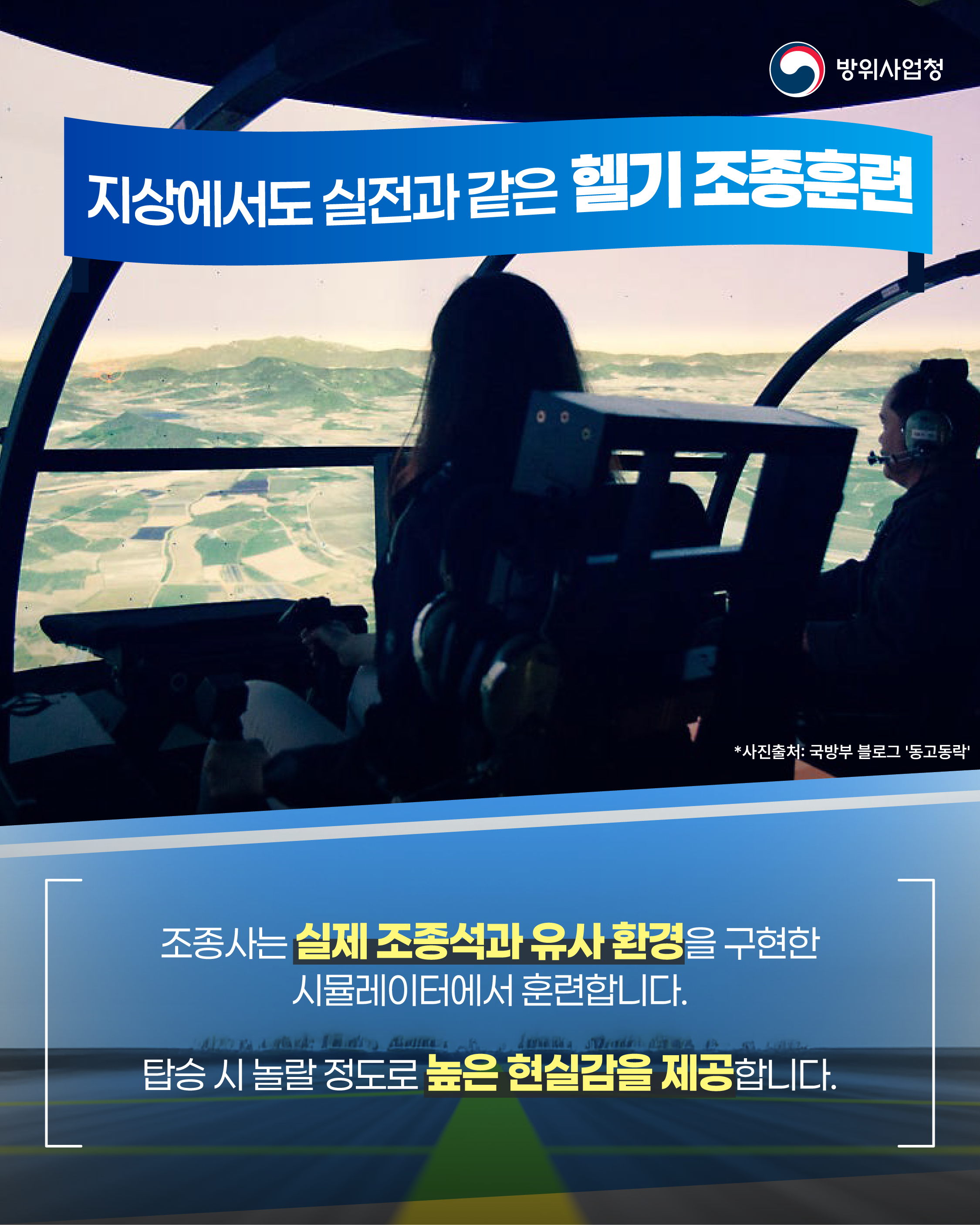 250430 청 헬기사업부 육군항공학교 방문기 (9)