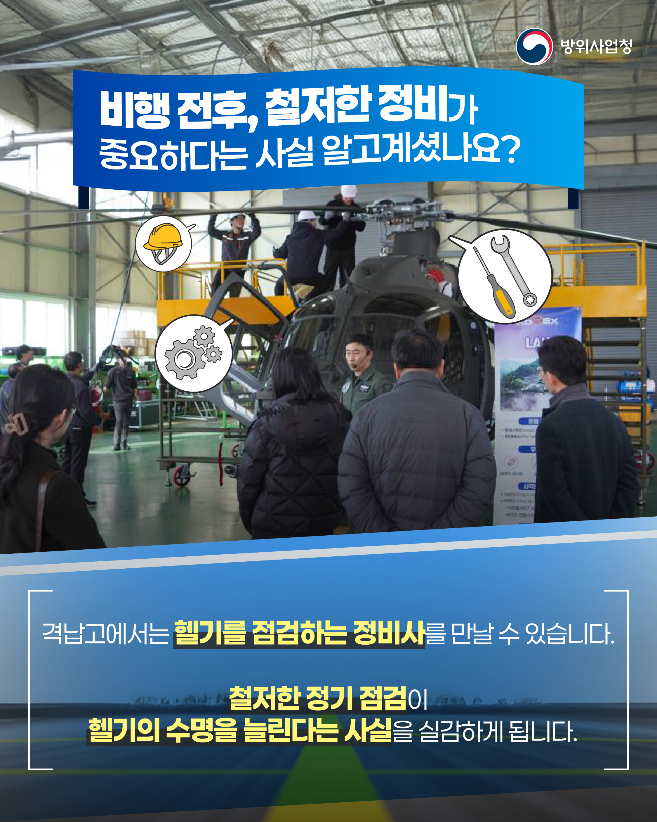 250430 청 헬기사업부 육군항공학교 방문기 (8)
