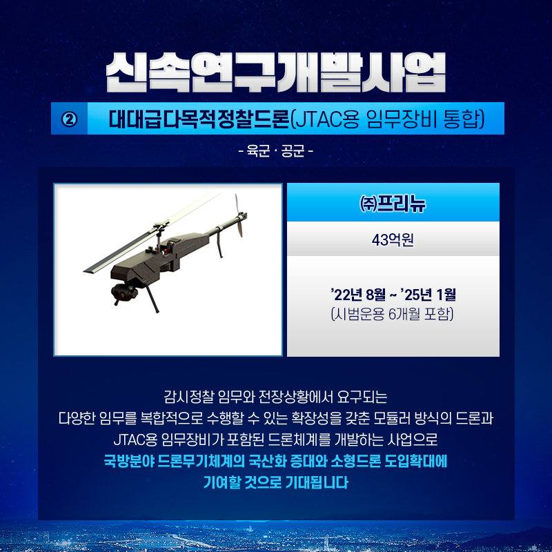신속연구개발 (4)