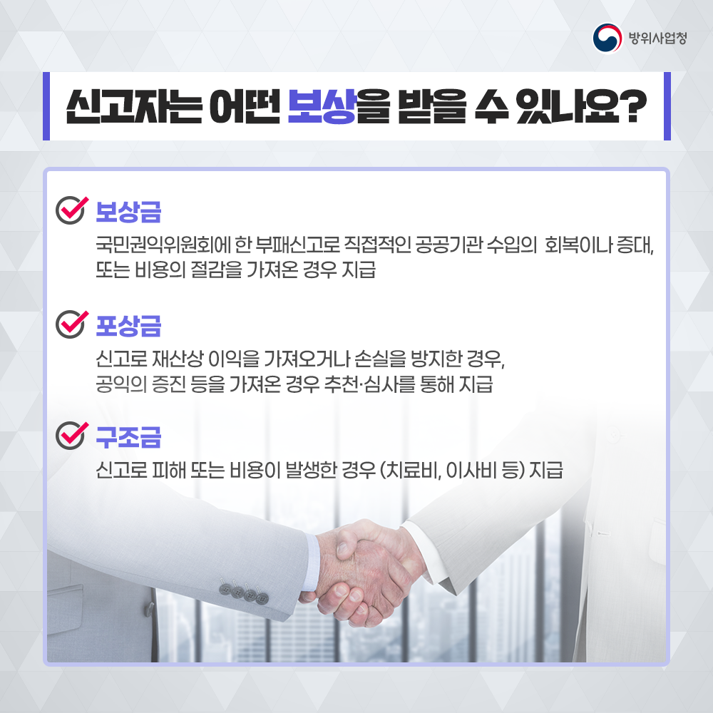 신고자는보상금이나포상금등의보상을받을수있습니다