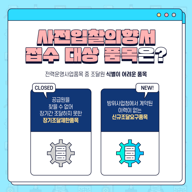 220805_사전입찰의향서-제도-소개-내지2