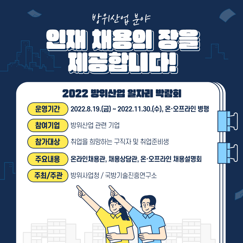220812-방위산업-일자리박람회-내지1