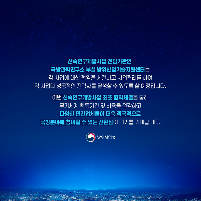 신속연구개발 (5)