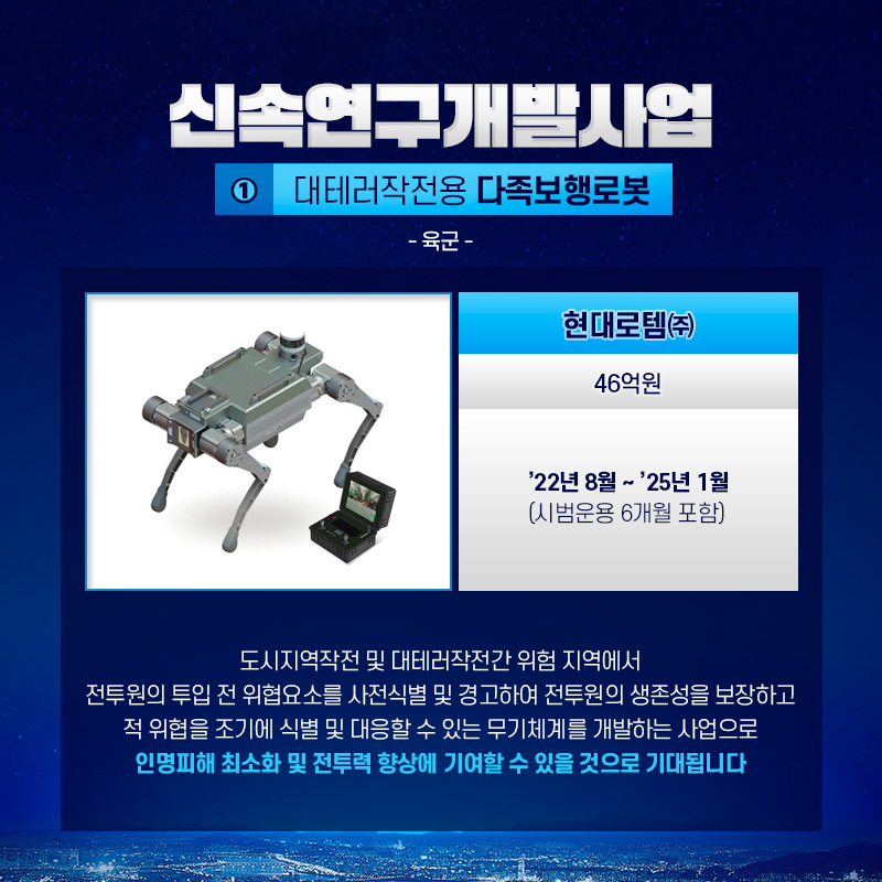 신속연구개발 (3)
