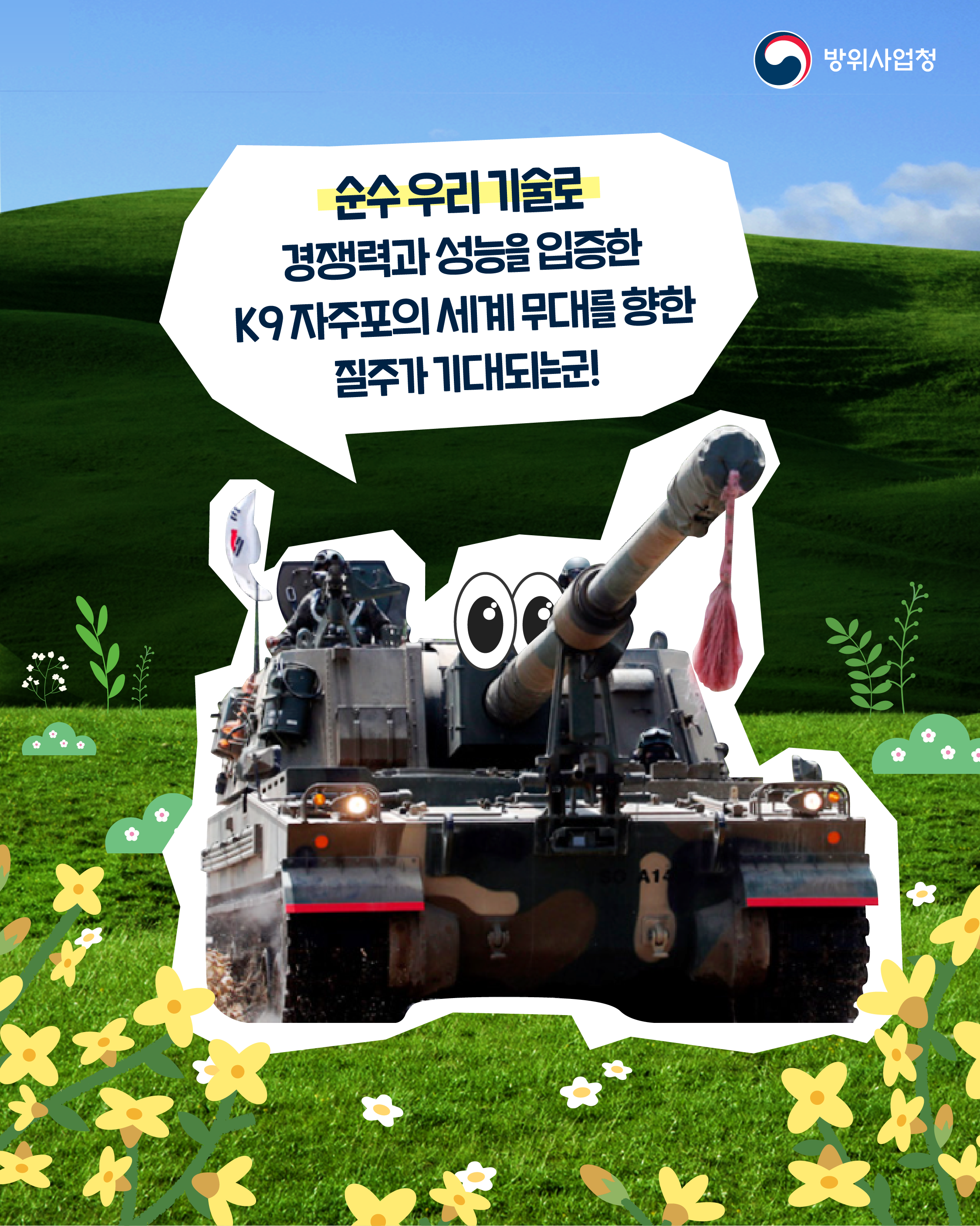 250423 K9 자주포 (7)
