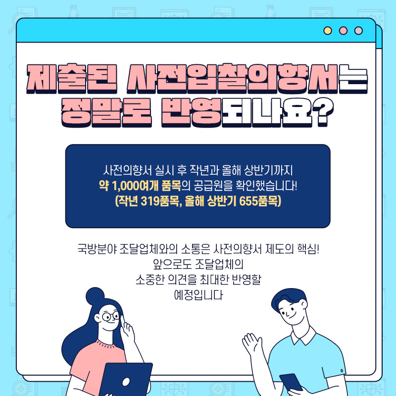 220805_사전입찰의향서-제도-소개-내지4