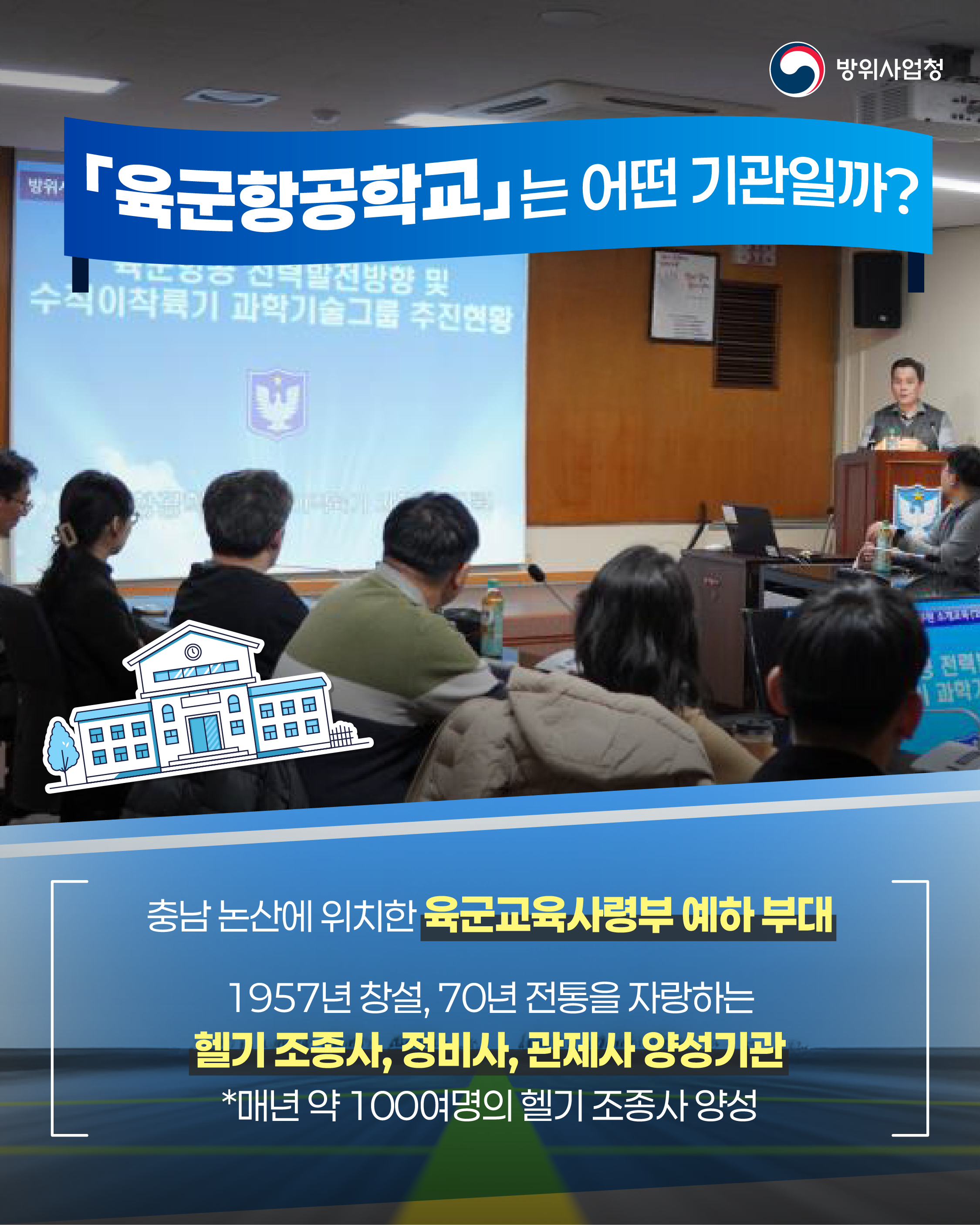 250430 청 헬기사업부 육군항공학교 방문기 (2)
