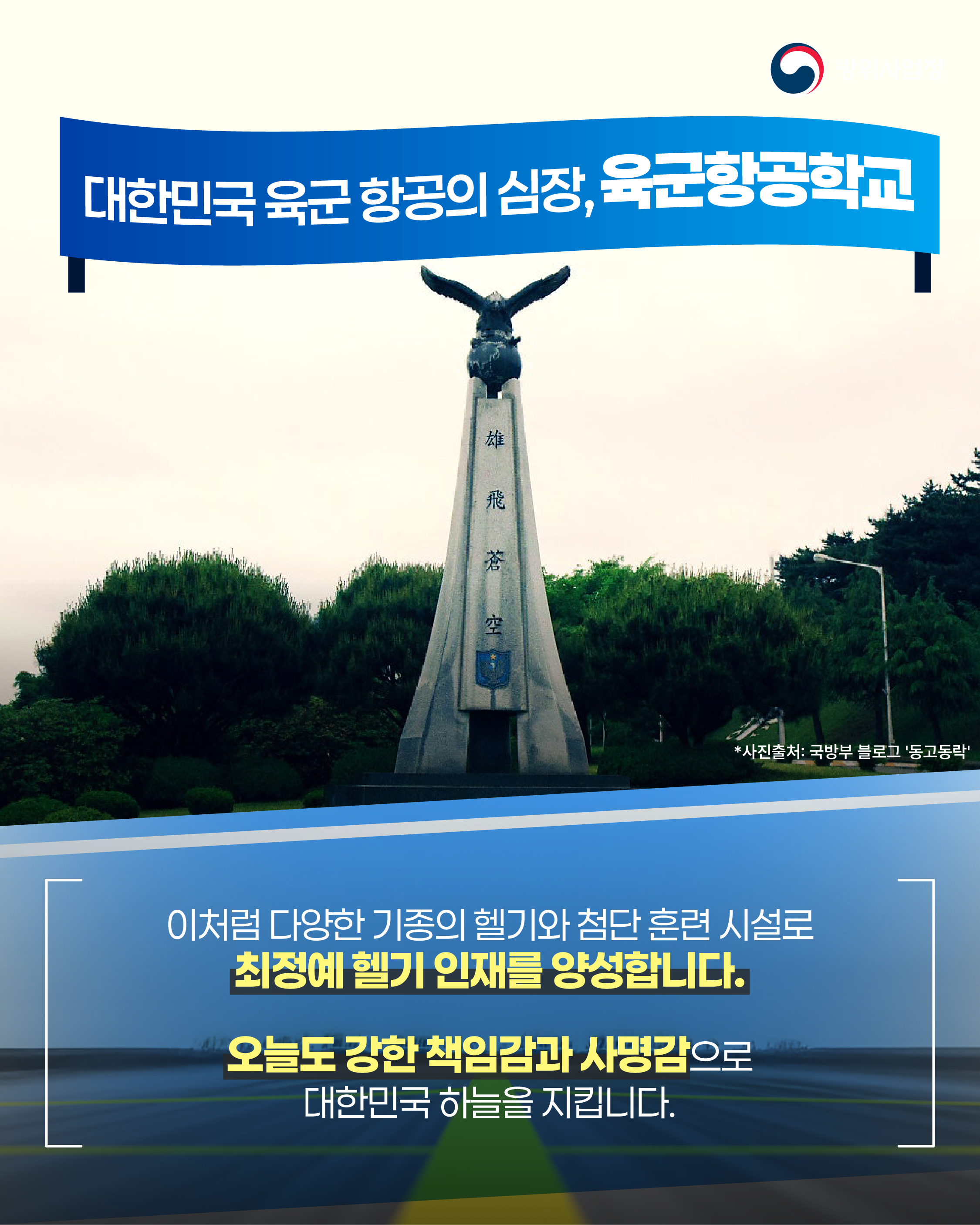 250430 청 헬기사업부 육군항공학교 방문기 (10)