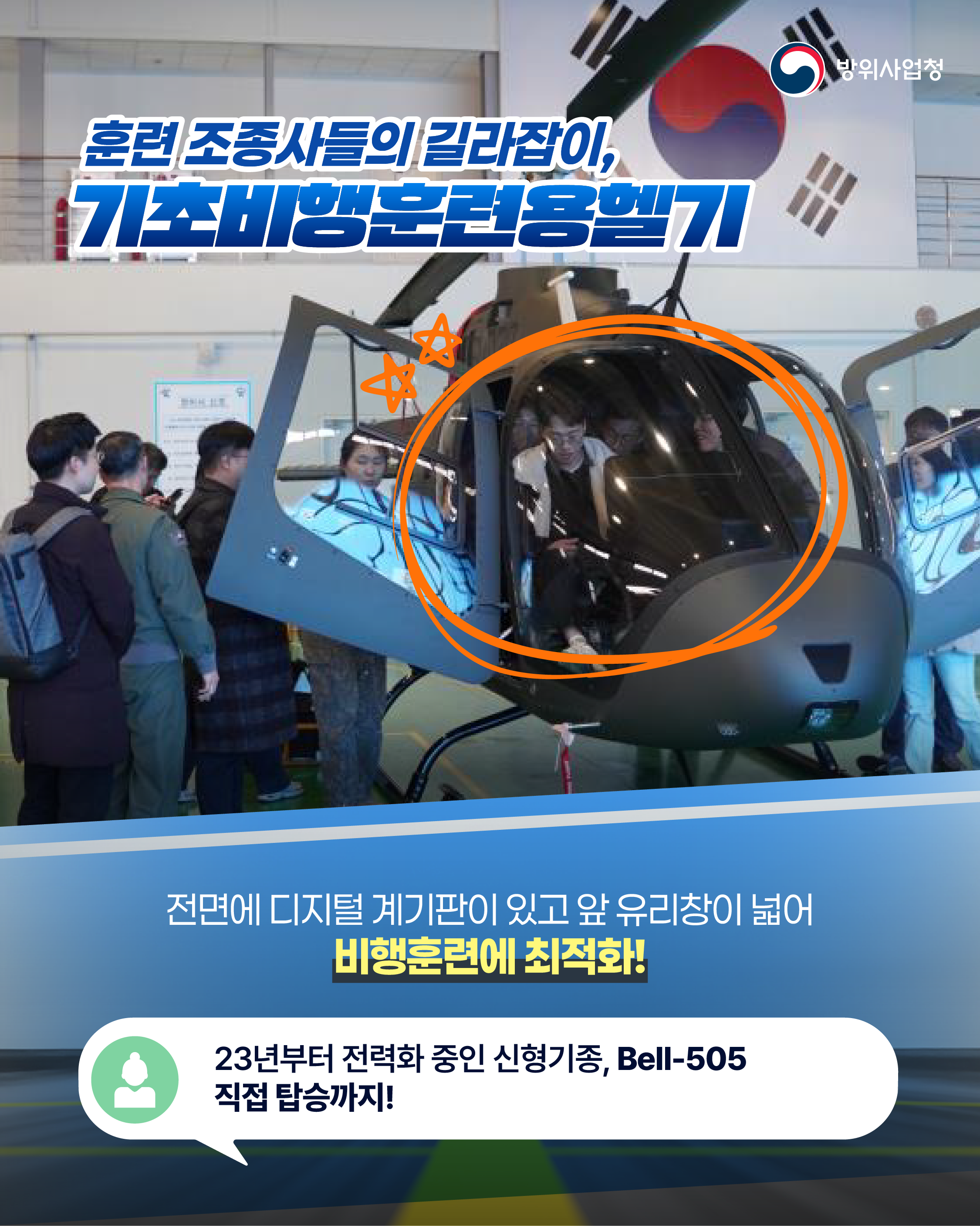 250430 청 헬기사업부 육군항공학교 방문기 (4)