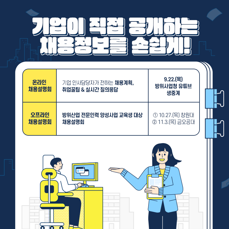 220812-방위산업-일자리박람회-내지3