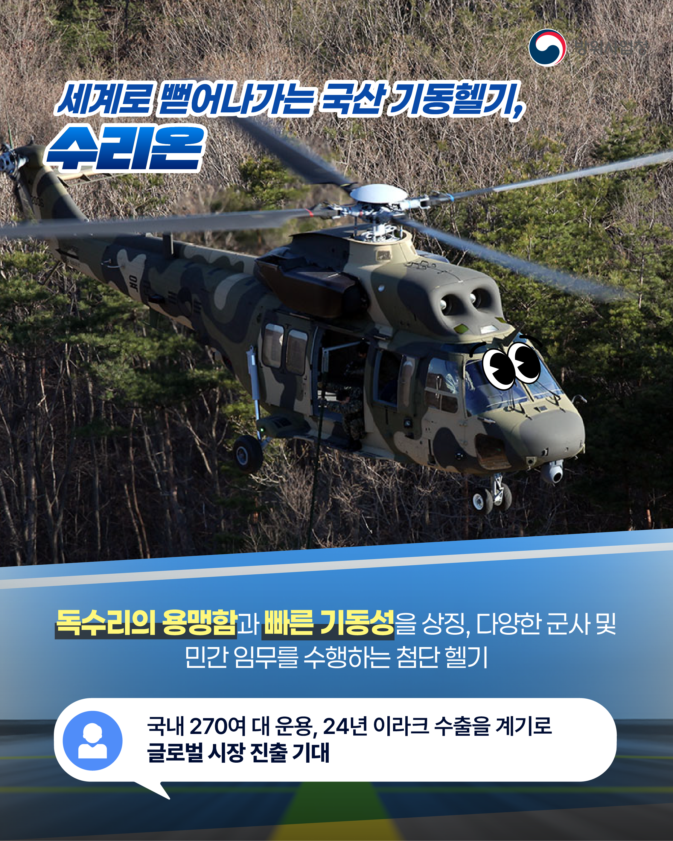 250430 청 헬기사업부 육군항공학교 방문기 (6)