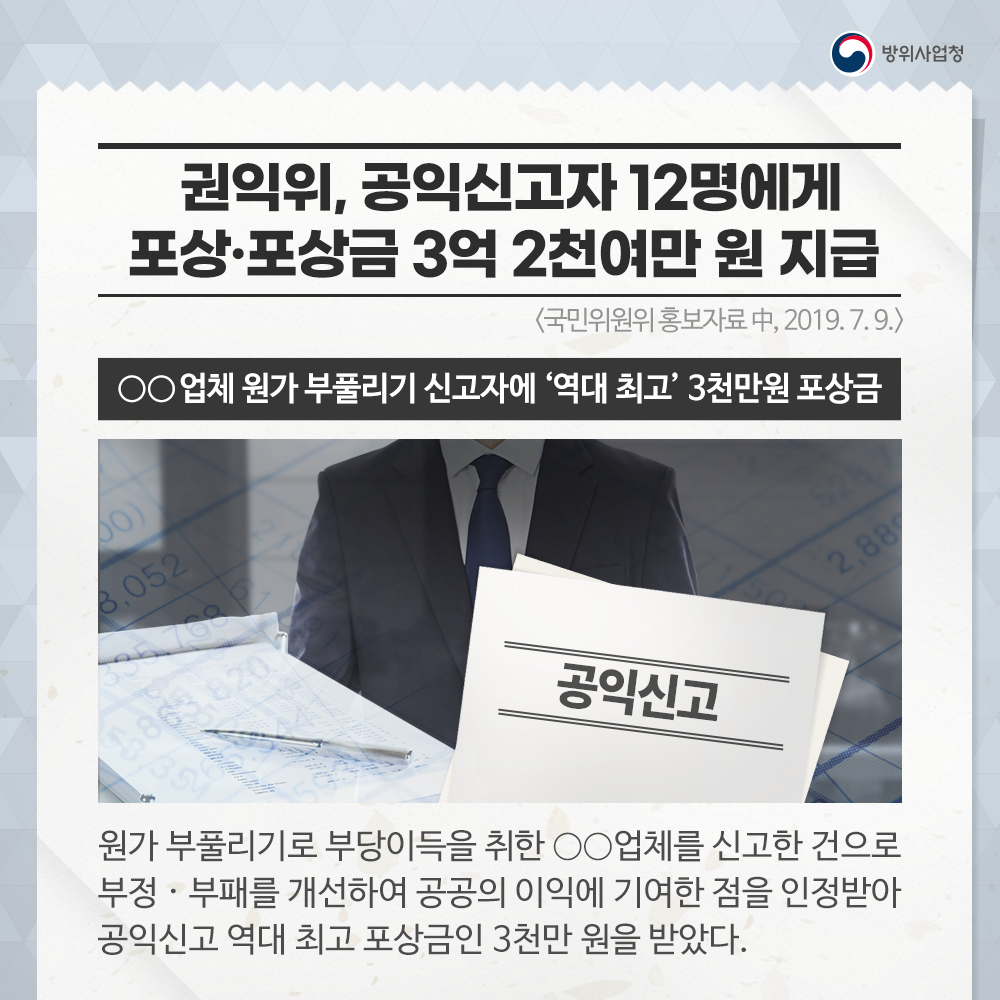 권익위의공익신고포상금지급관련내용입니다