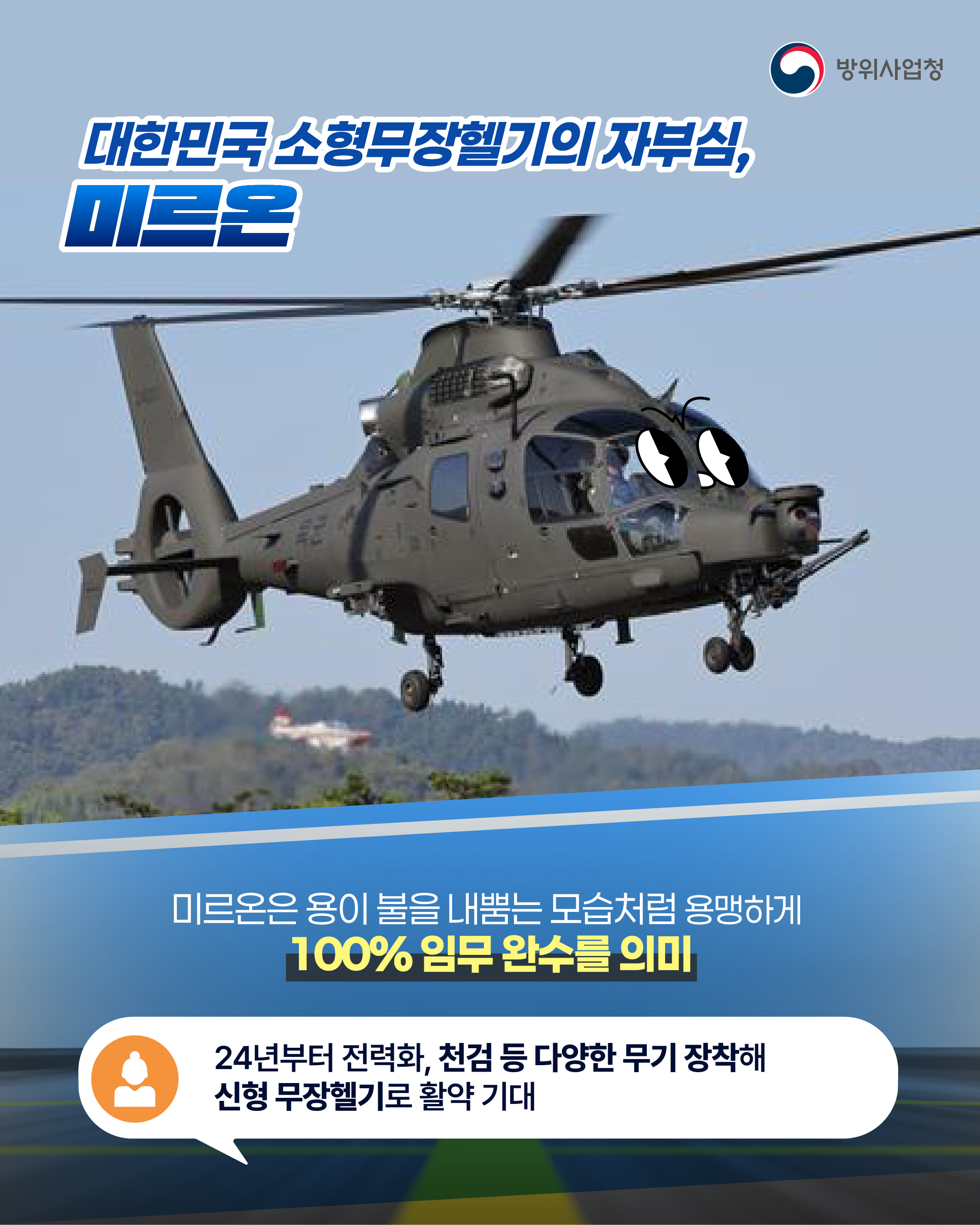 250430 청 헬기사업부 육군항공학교 방문기 (7)
