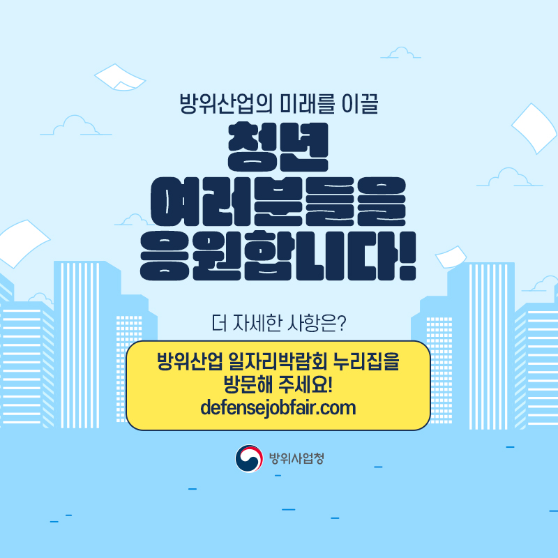 220812-방위산업-일자리박람회-내지5
