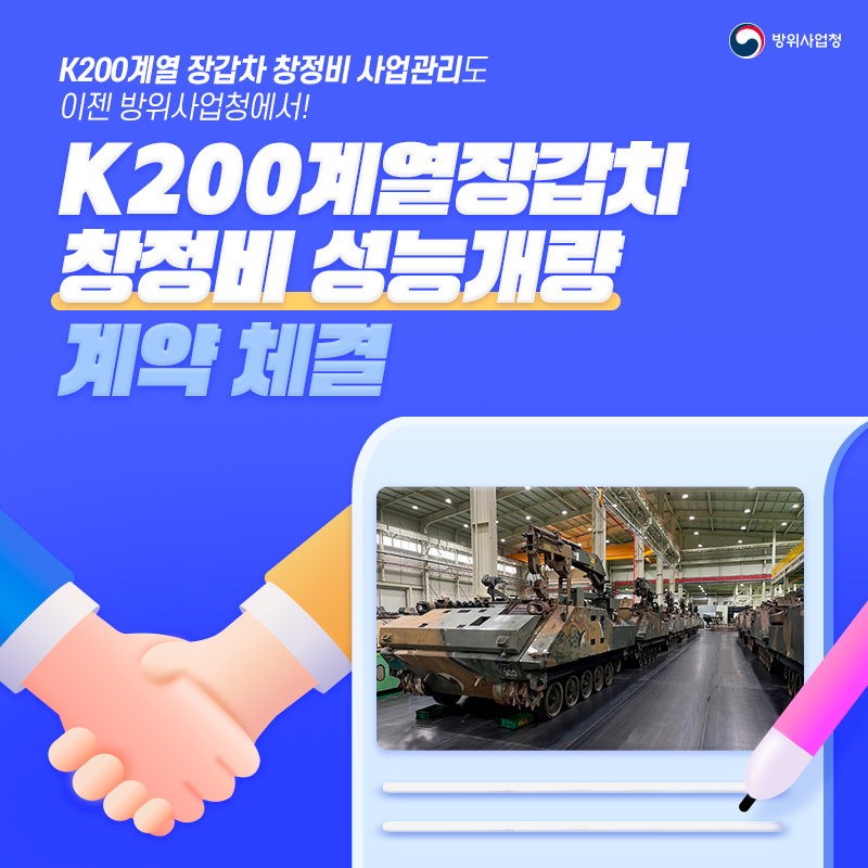 K200 계열 장갑차 창정비 성능개량 계약체결