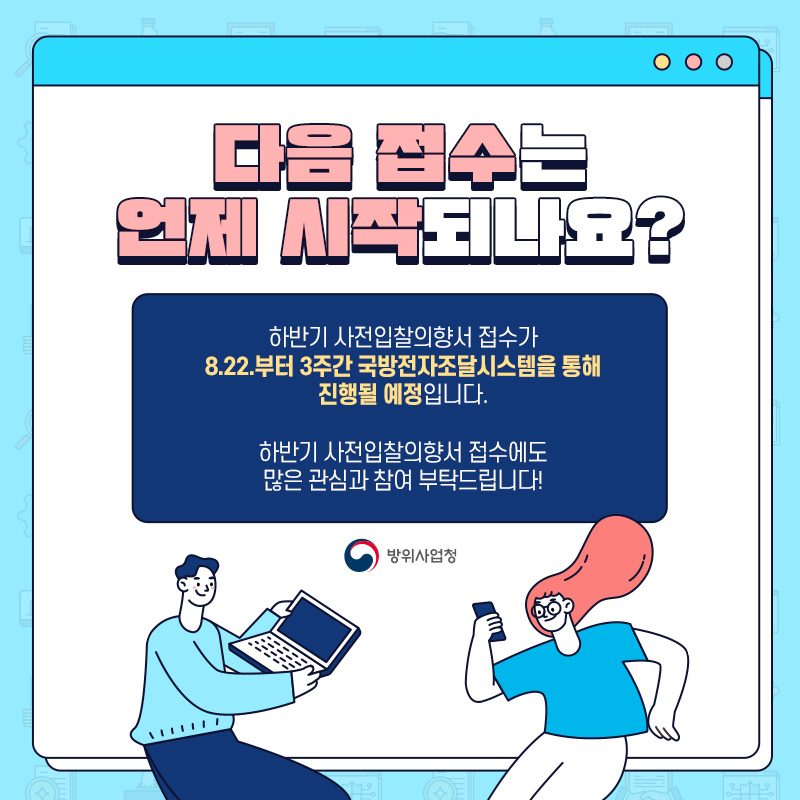 220805_사전입찰의향서-제도-소개-내지5