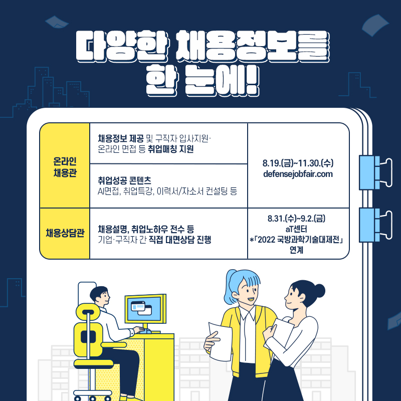 220812-방위산업-일자리박람회-내지2