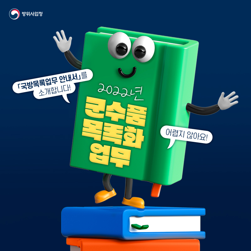 군수품 목록화 업무 어렵지 않아요