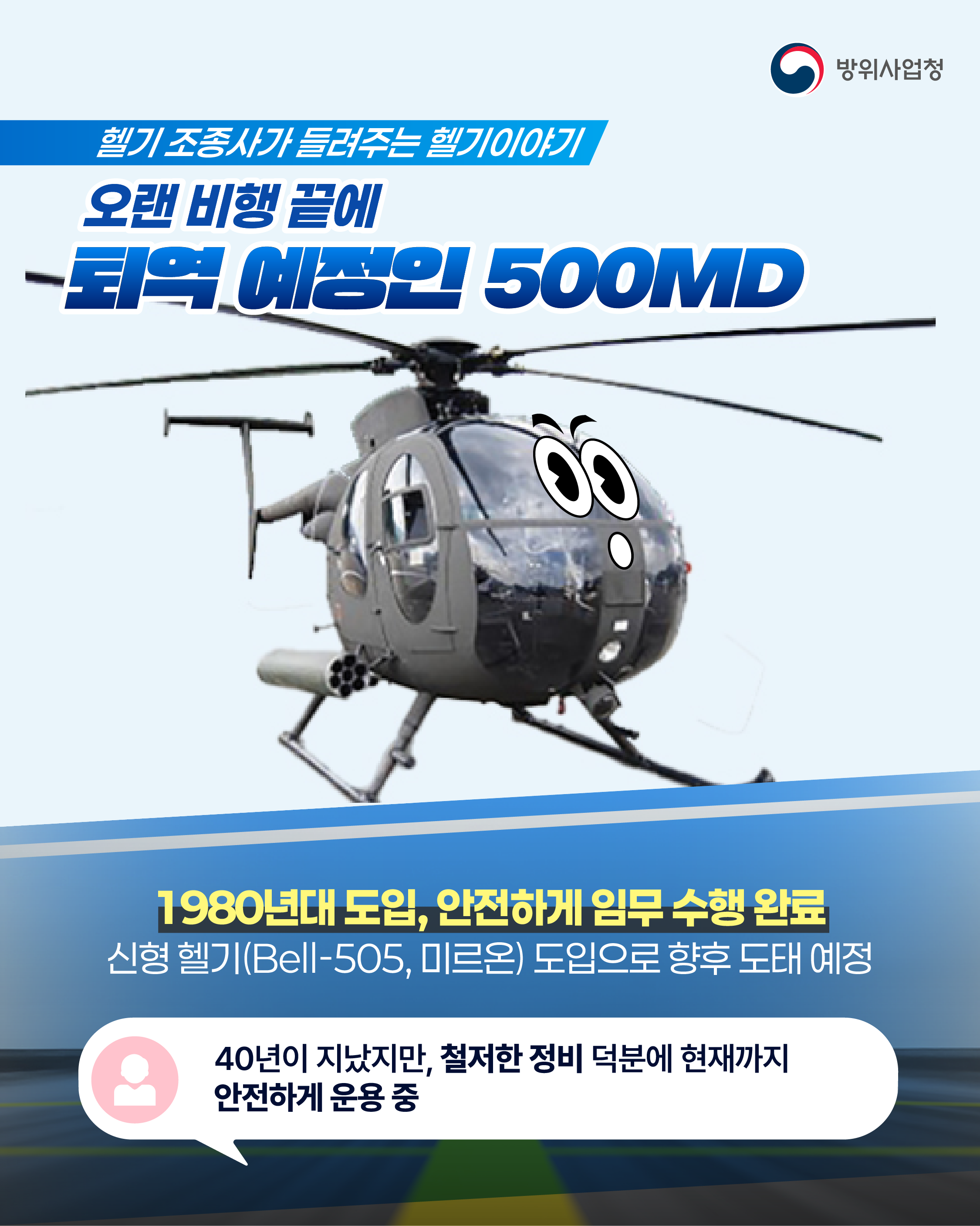 250430 청 헬기사업부 육군항공학교 방문기 (3)