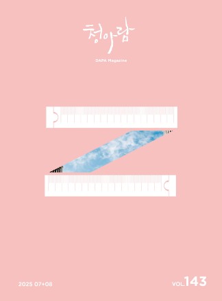 청아람 143호