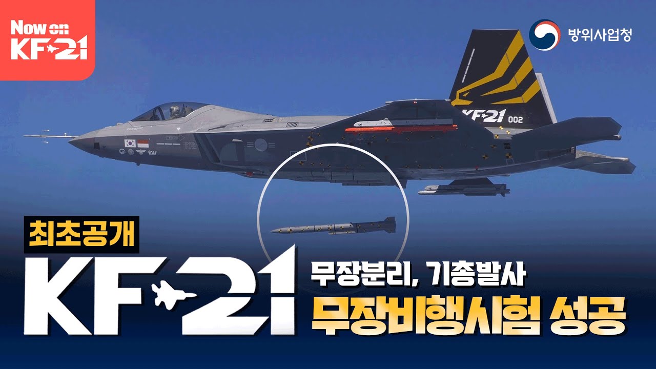 KF-21 단거리공대공미사일 무장분리시험 성공