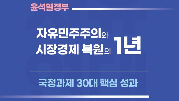 국정과제 30대 핵심성과