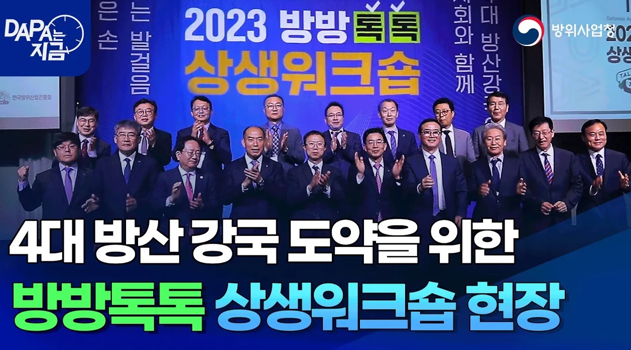 2023 방방톡톡(TALK-TALK) 상생워크숍 현장