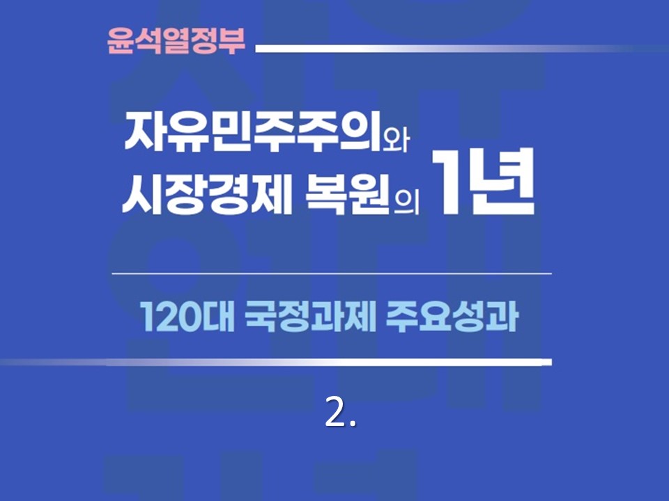 120대 국정과제 주요성과-2