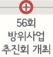 56회 방위사업 추진회 개최