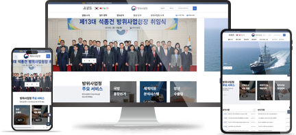 방위사업청 홈페이지 목업