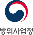 방위사업청 CI-타이포 이미지