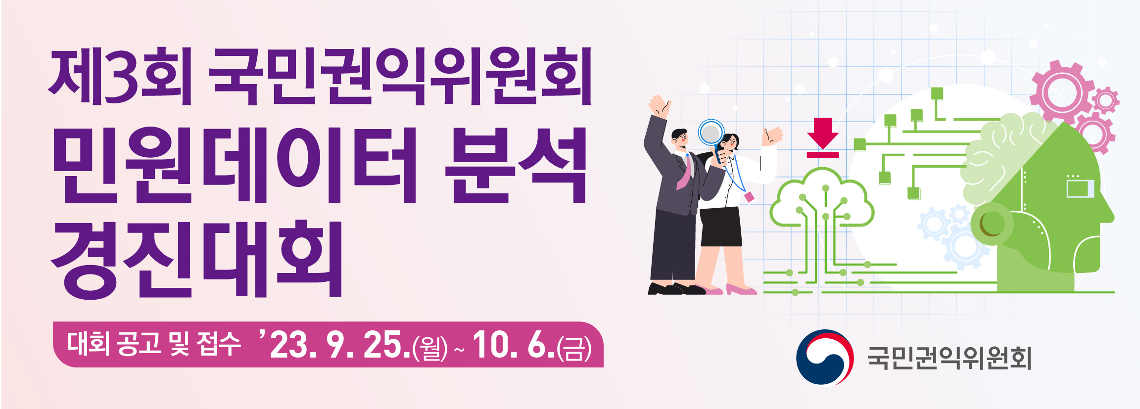 제3회 국민권익위원회 민원데이터 분석 경진대회 