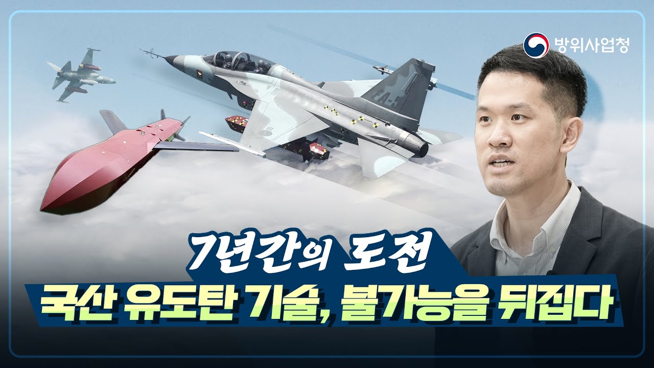 국산 장거리공대지유도탄 첫 관문 안전분리 비행시험! 치열했던 그 날의 도전 이야기~~