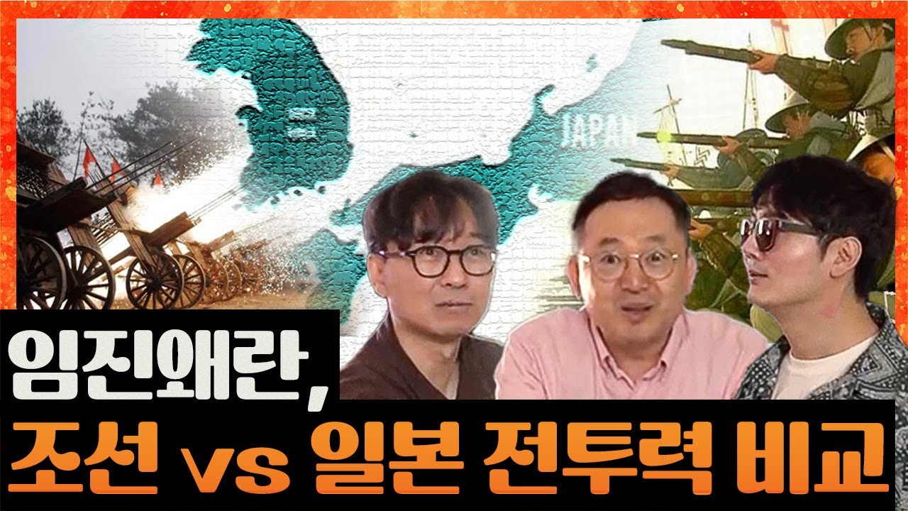 조선 vs 일본 본격 전투력 비교! 임용한박사가 들려주는 임진왜란 특집! [방산중년단 ep.15]