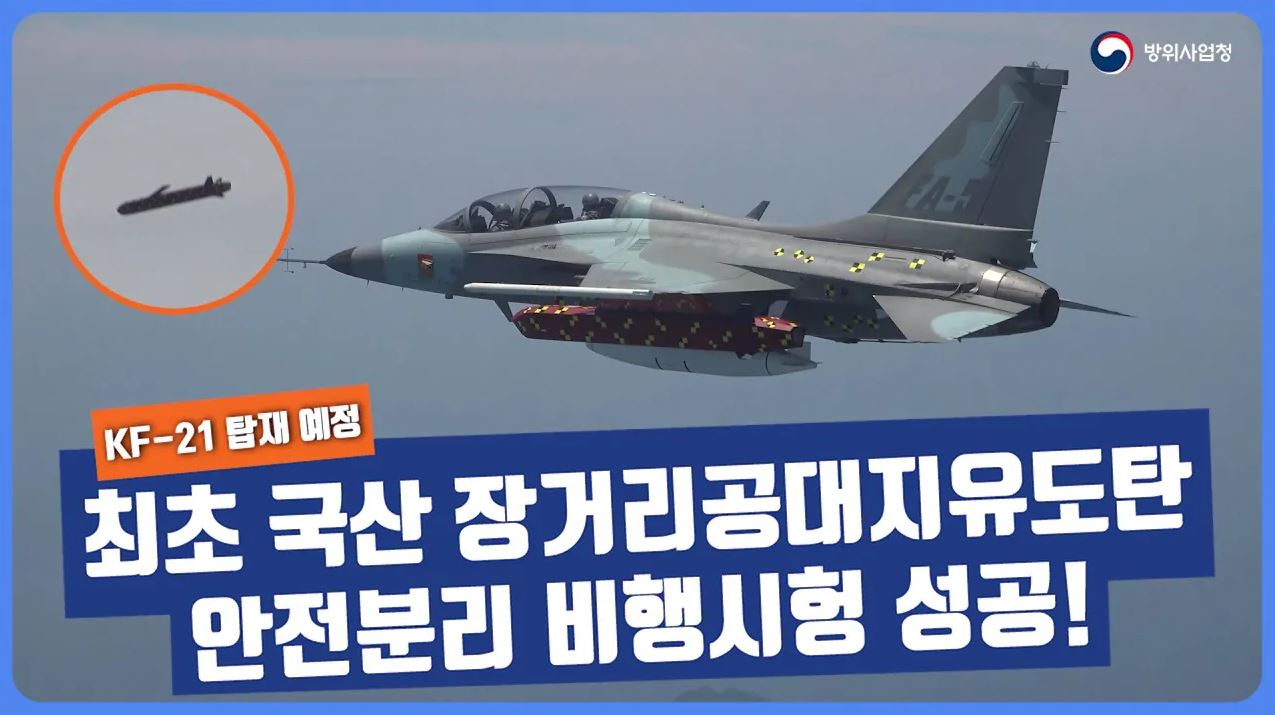 약 37초간 9km 비행 후 목표지점에 정확히 탄착(입수)!!