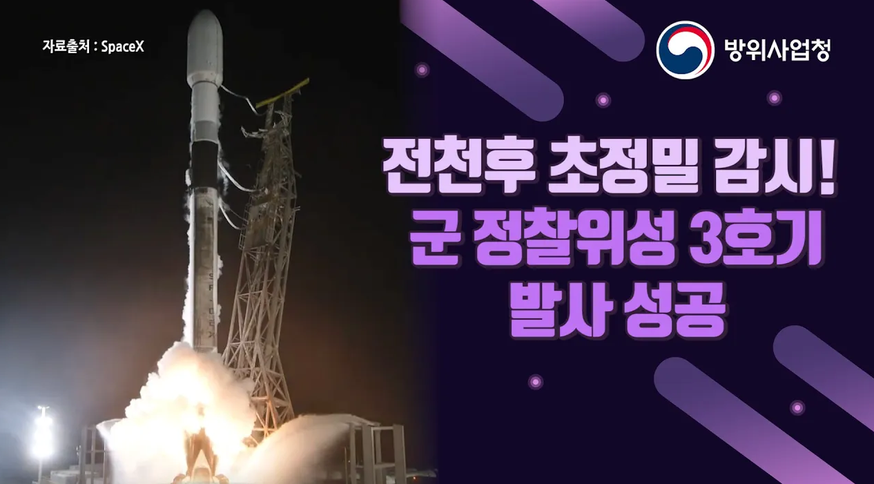 우리 군 정찰위성 3호기 발사 성공의 역사적 순간!!