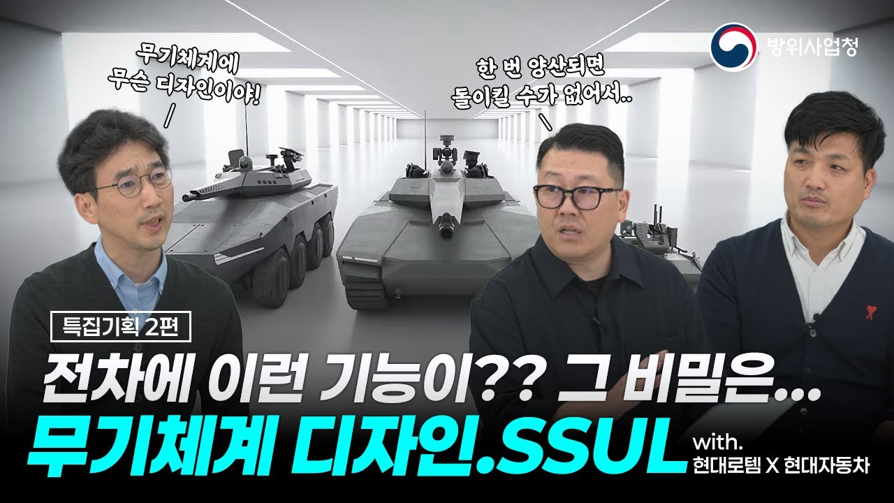 군인들이 뽑은 전차에 가장 필요한 기능 1위 "00"! I 무기체계 디자인에 얽힌 뒷 이야기~