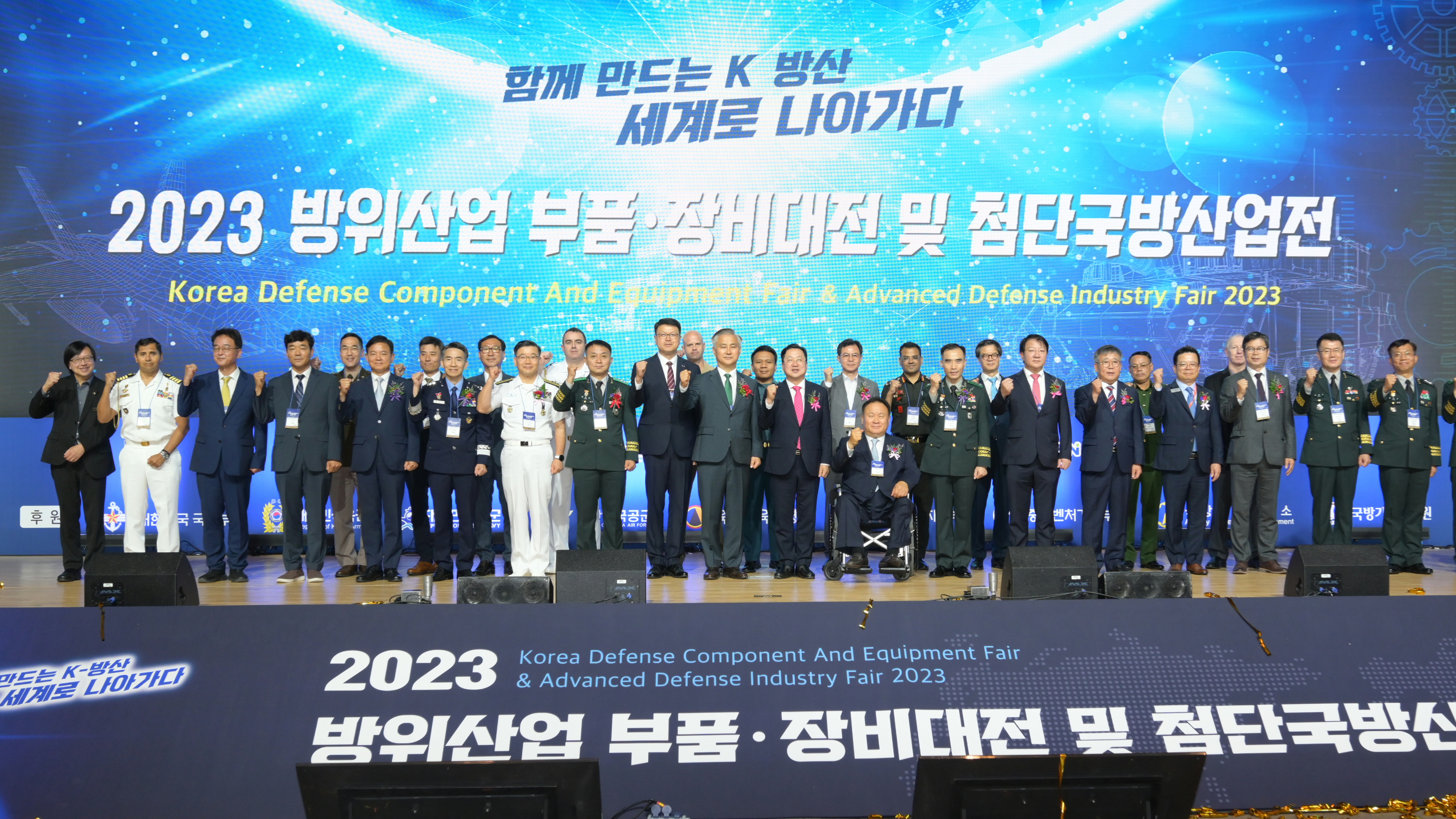2023-06-28 2023 방위산업 부품/장비대전 및 첨단국방산업전