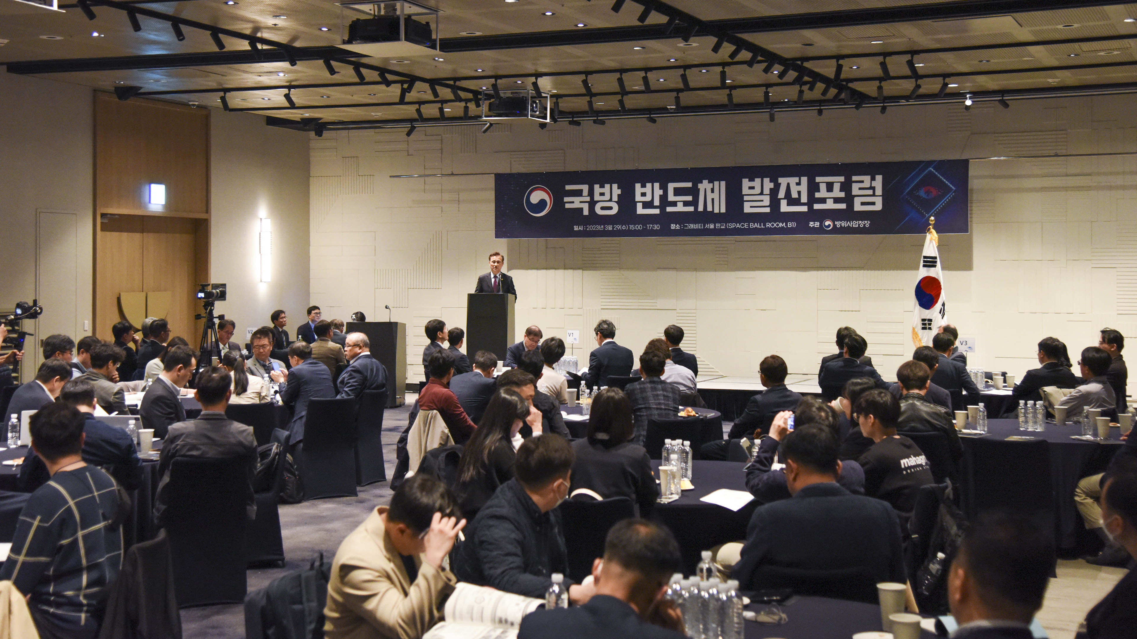 23-03-29 국방 반도체 발전 포럼