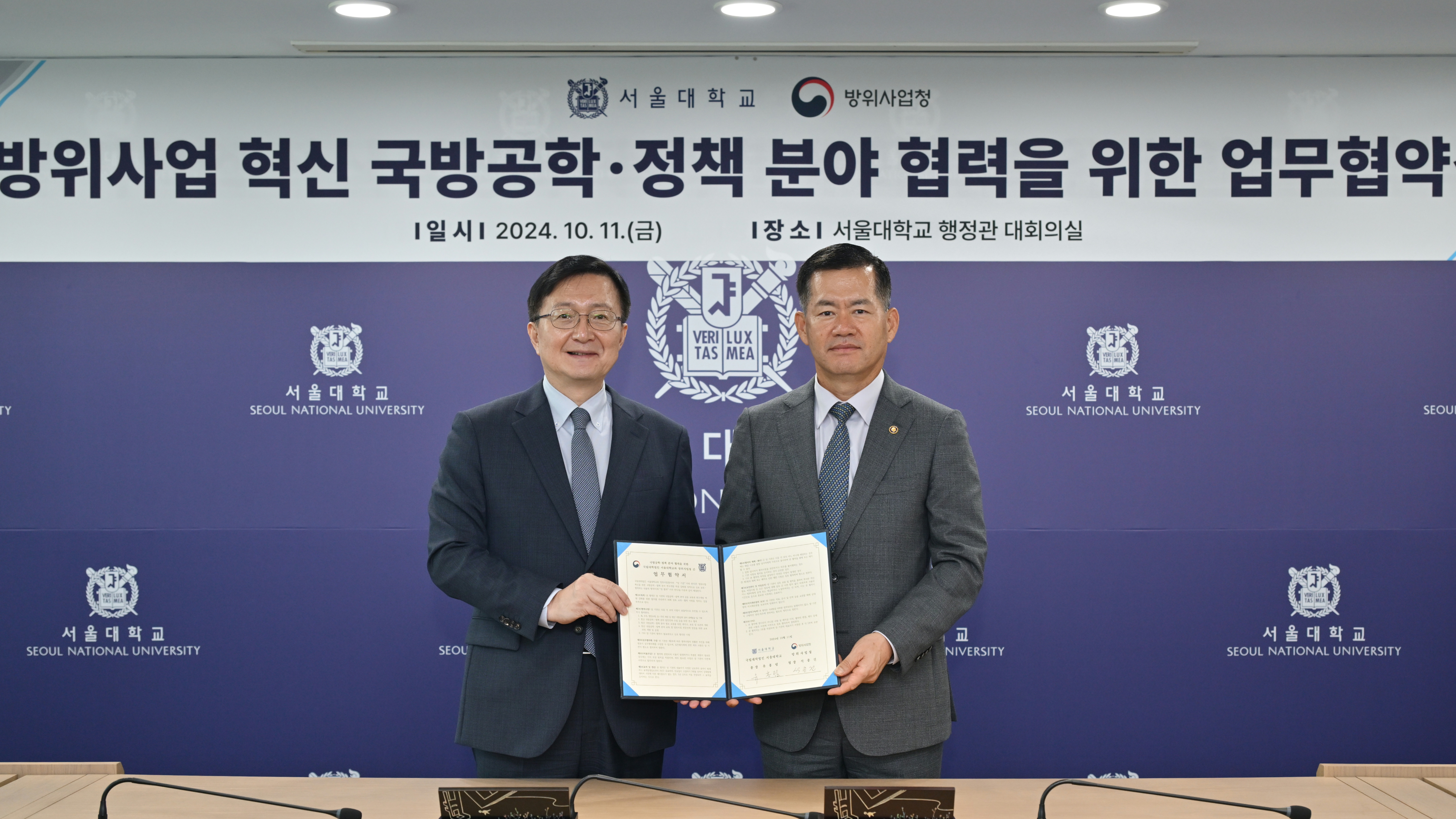 2024-10-11 방사청-서울대 업무협약식