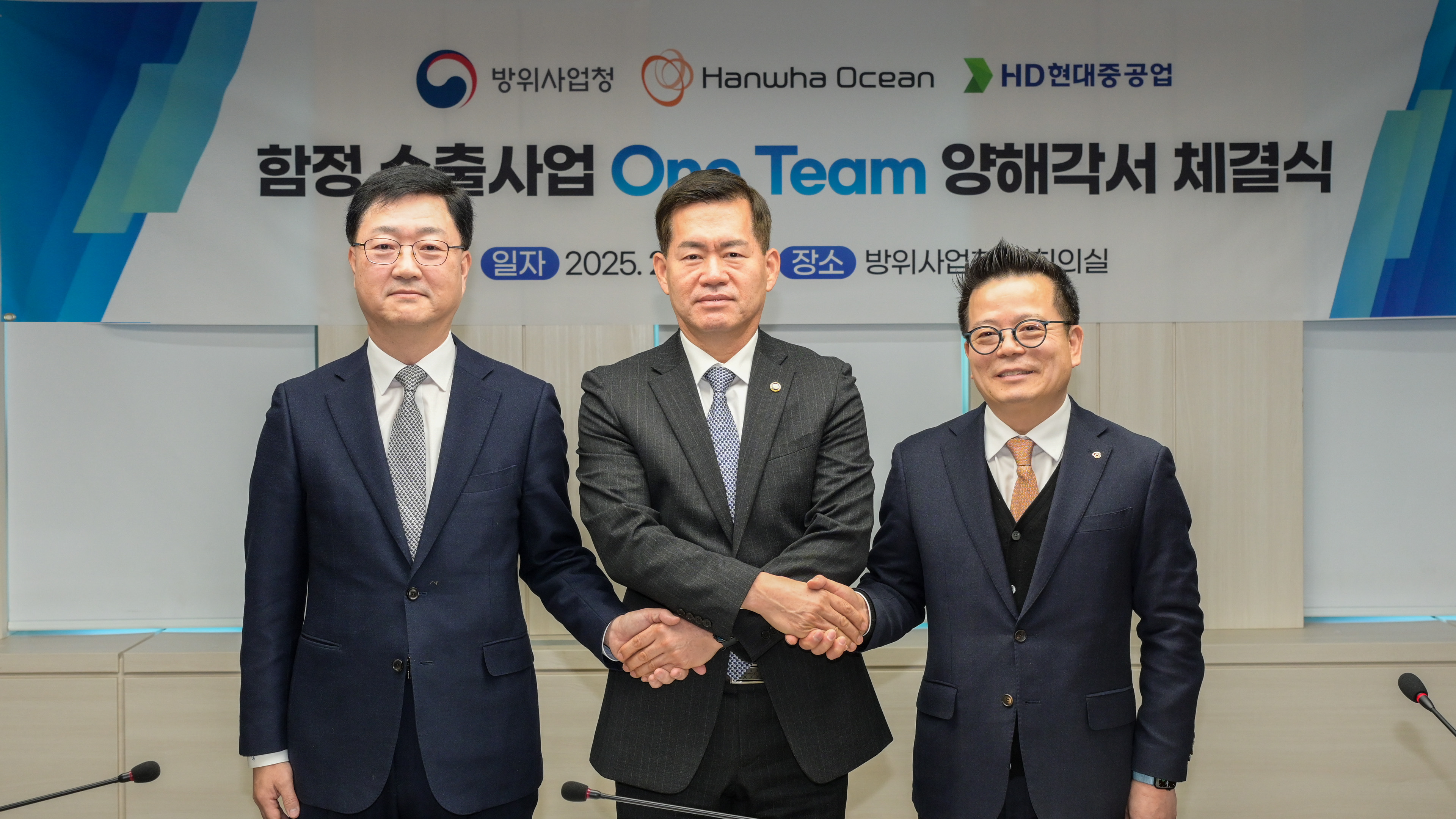 2025-02-25 함정 수출사업 원팀 구성을 위한 양해각서 체결
