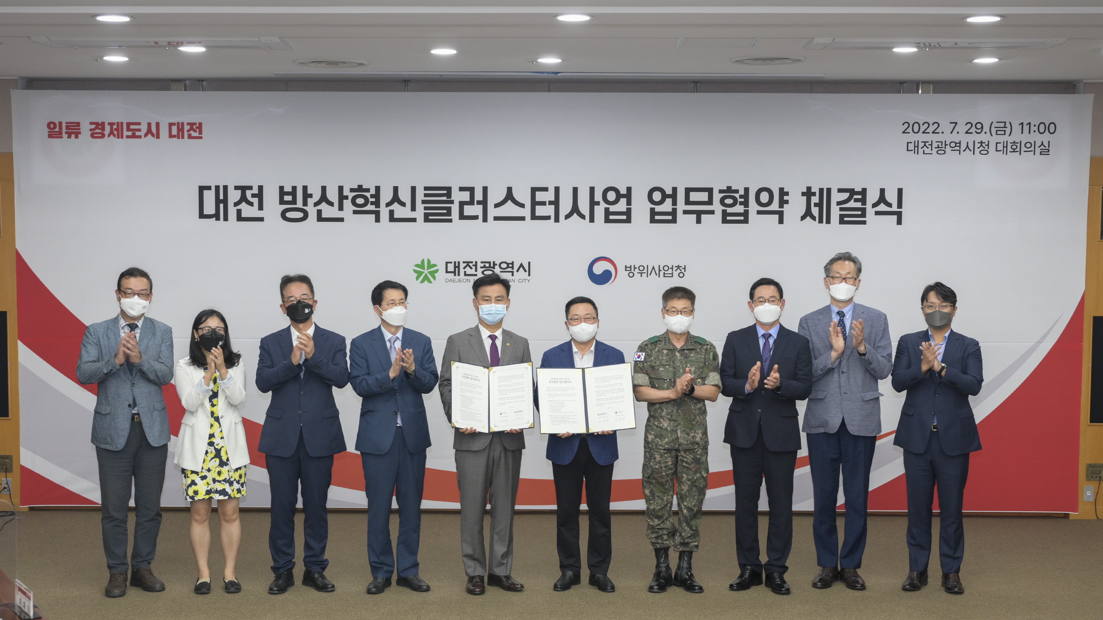 2022-07-29 방위사업청 대전시 방산혁신클러스터 업무협약 체결