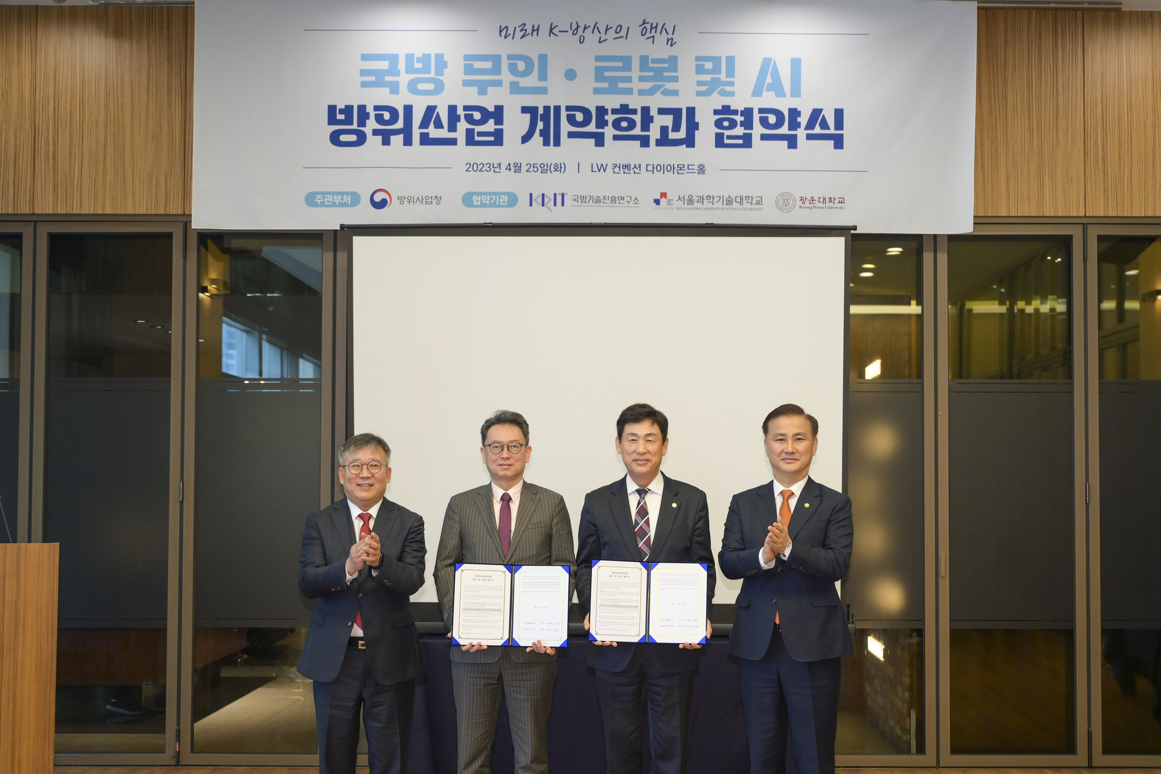 2023-04-25 국방 무인/로봇 및 AI 방위산업 계약학과 협약식