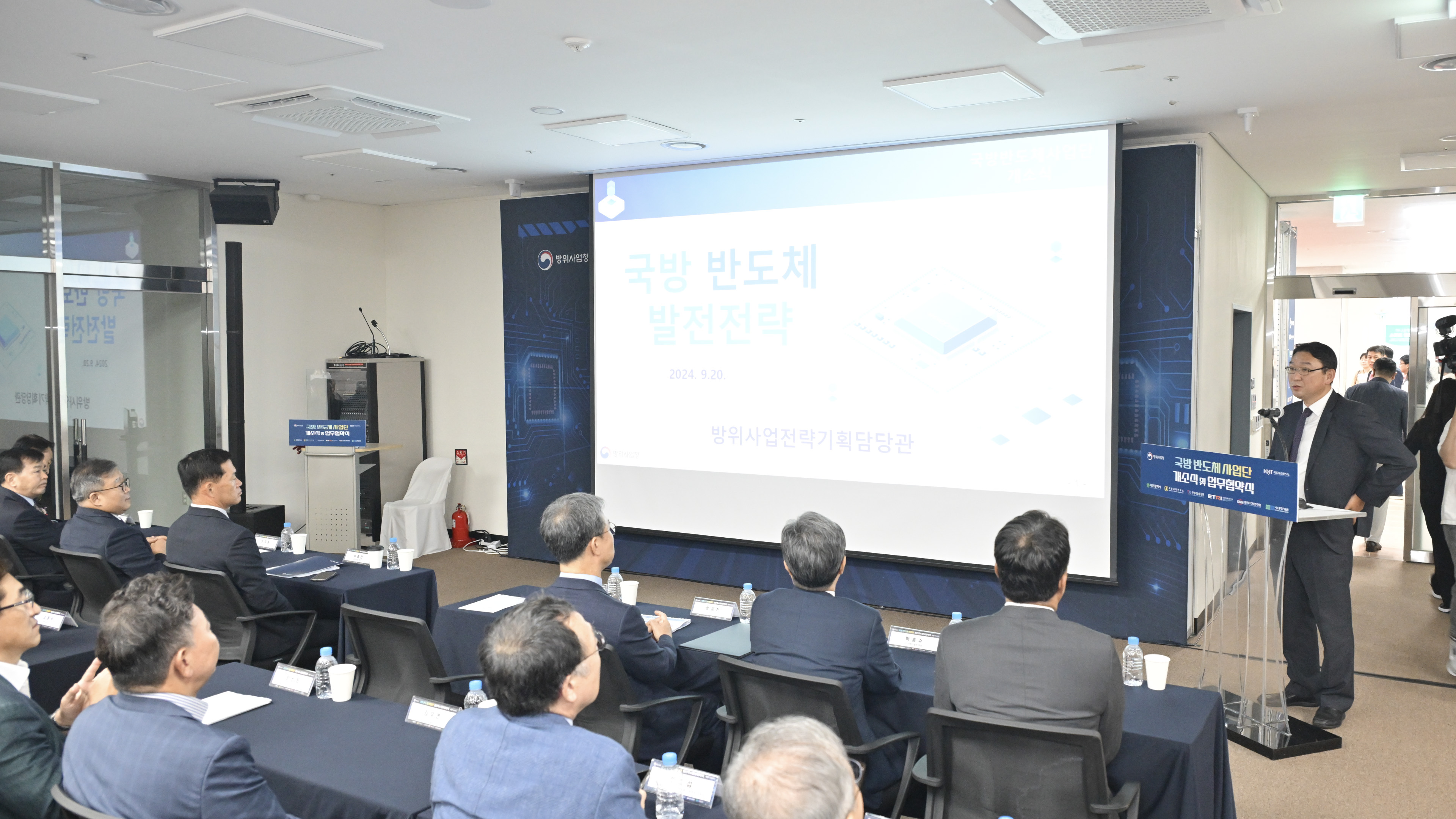 국방반도체 사업단 개소식4.jpg