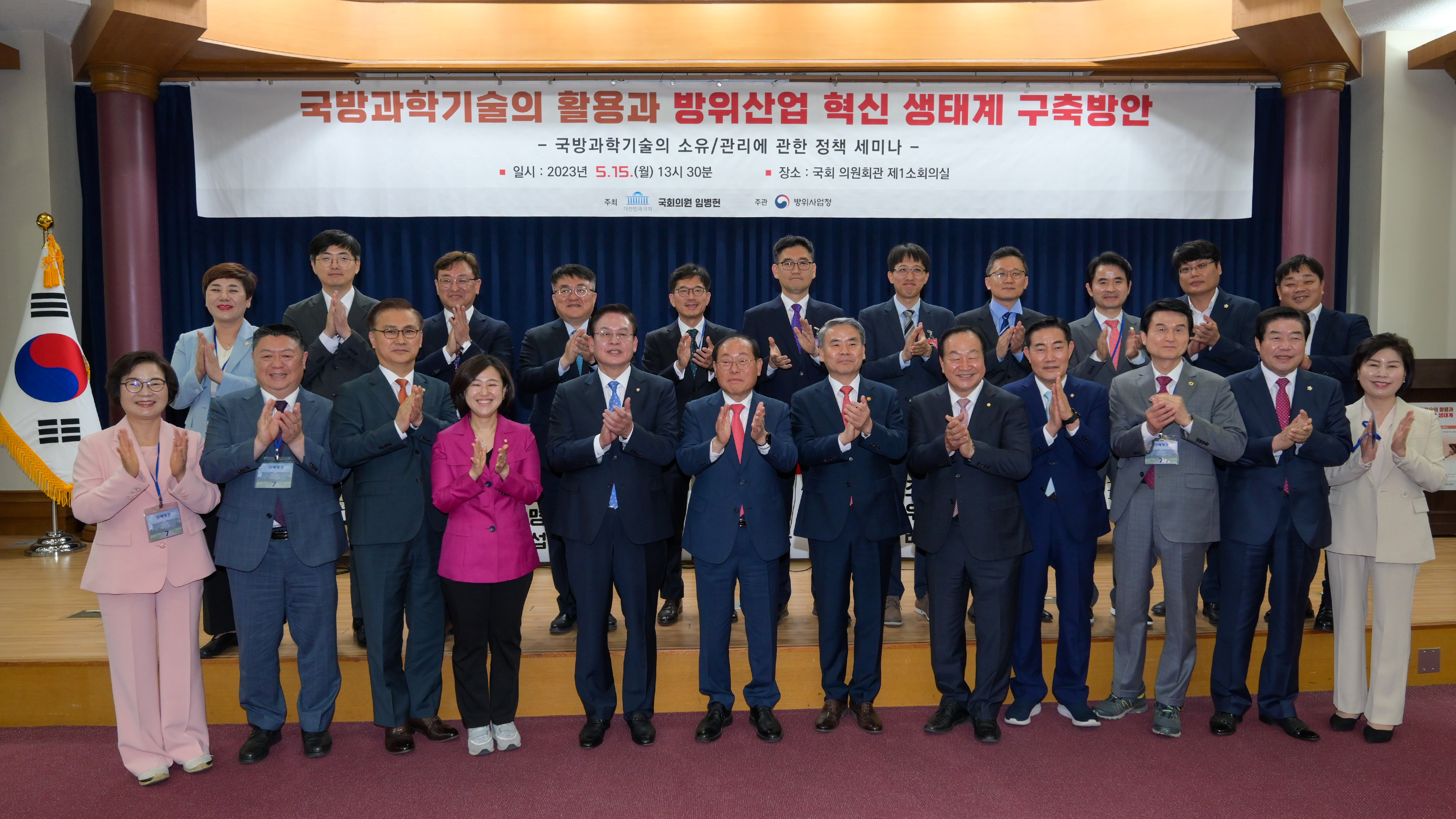2023-05-15 국방과학기술의 활용과 방위산업 혁신 생태계 구축방안 세미나 개최