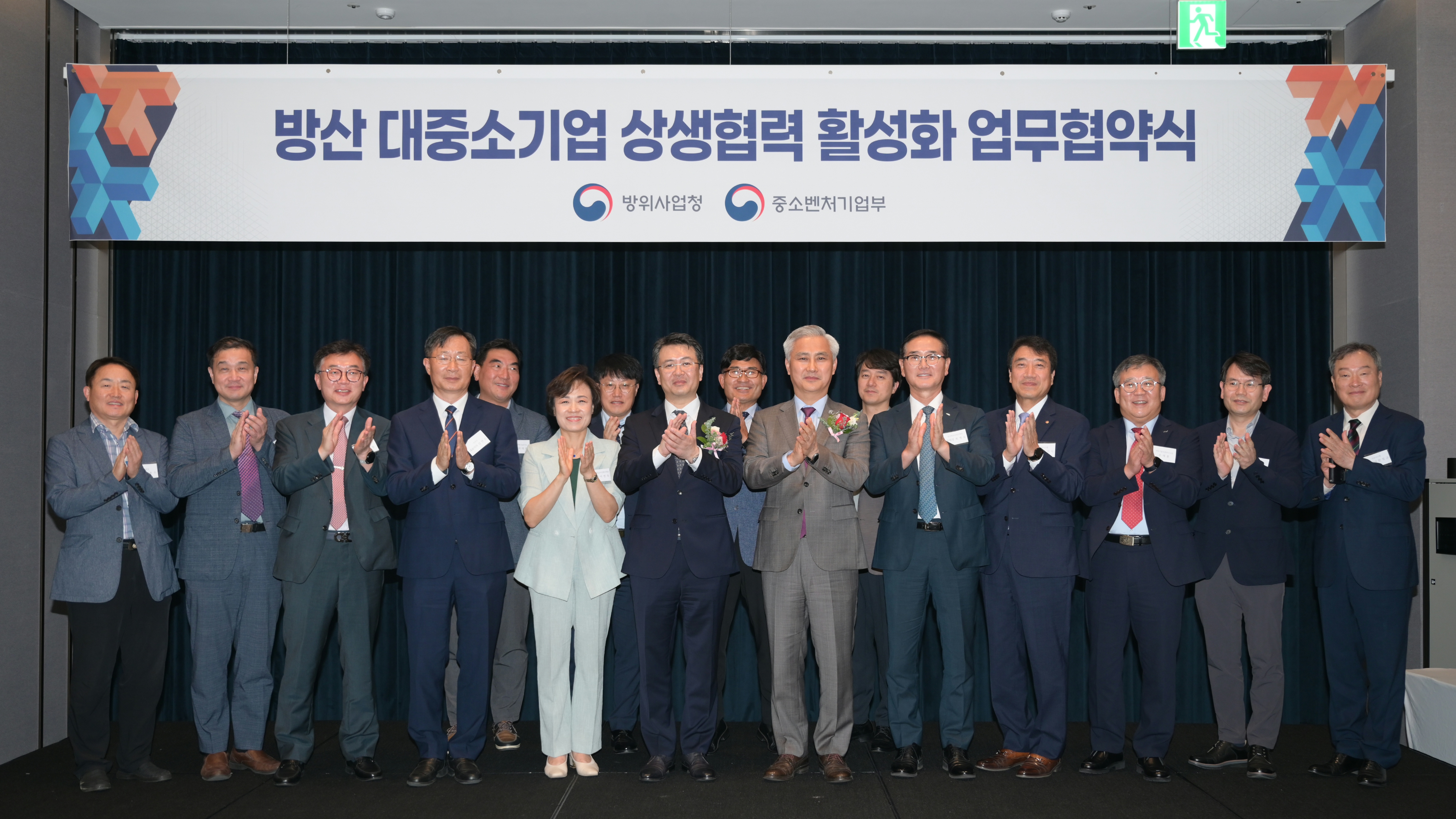 2023-09-01 방사청-중기부 방산 대중소기업상생협력 활성화 업무협약식