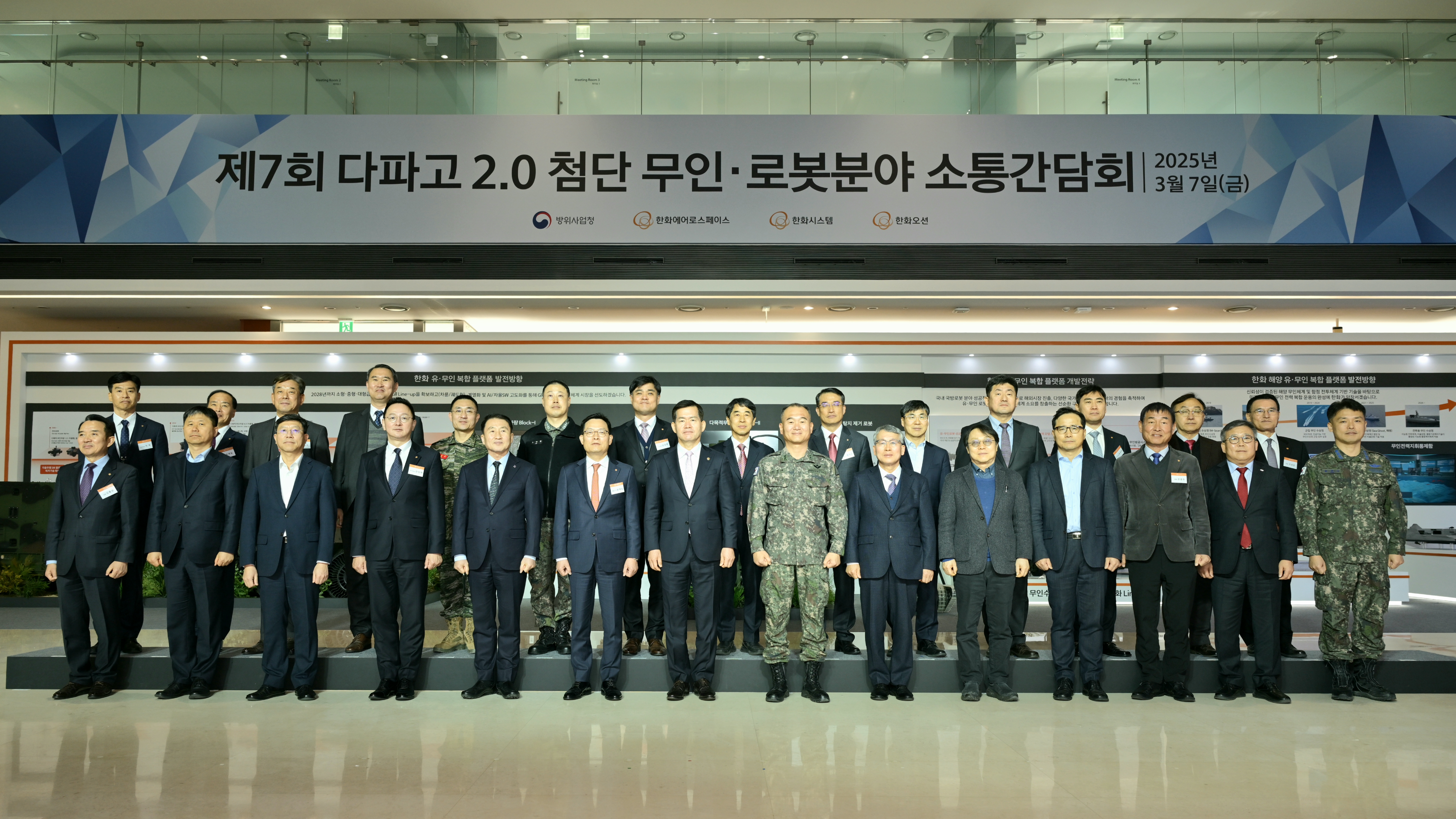 2025-03-07 제7회 다파고2.0 소통 간담회 개최